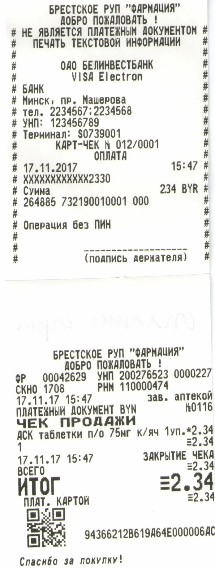 чек оплаты картой