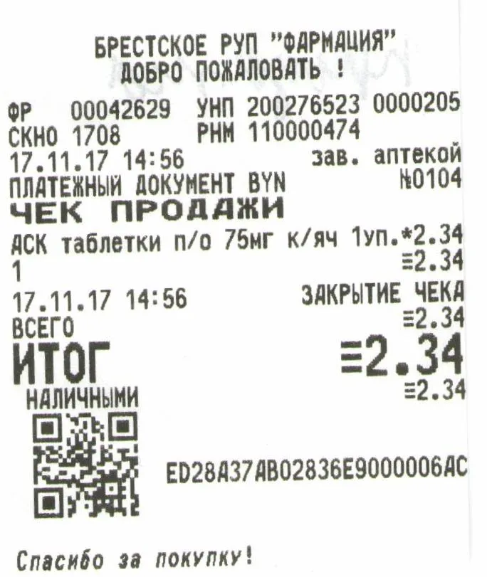 чек оплаты