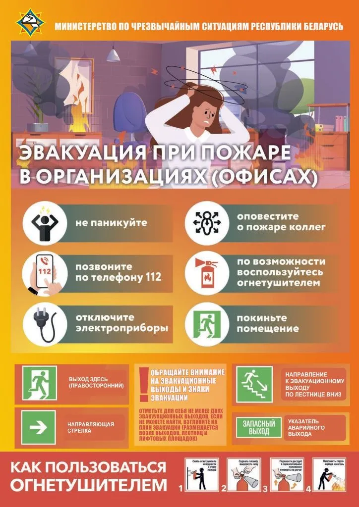 Эвакуация при пожаре в офисах (орг__низациях).jpg