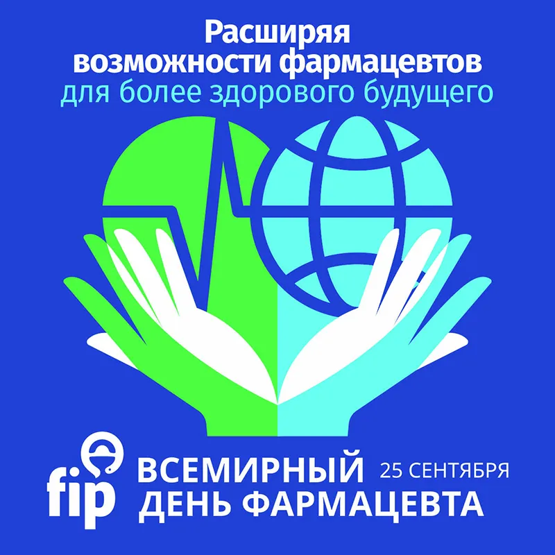 WPD2026_800x800_RU.jpg