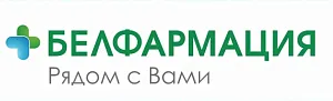РУП «БЕЛФАРМАЦИЯ»