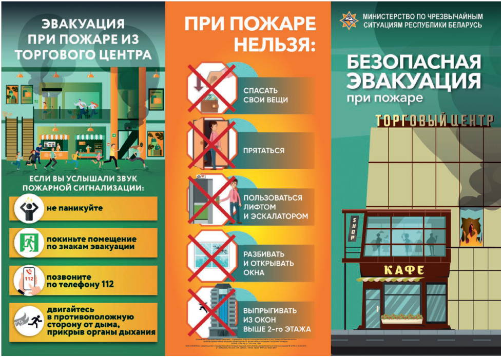 Безопасная эвакуация в торговых центрах.png