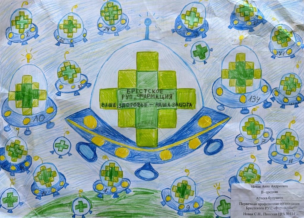 II-место Новак Анна(Пинская ЦРА 134) Аптека будущего.jpg