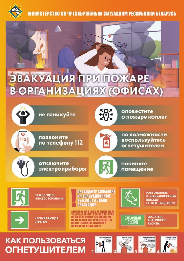 Эвакуация при пожаре в офисах (орг__низациях).jpg