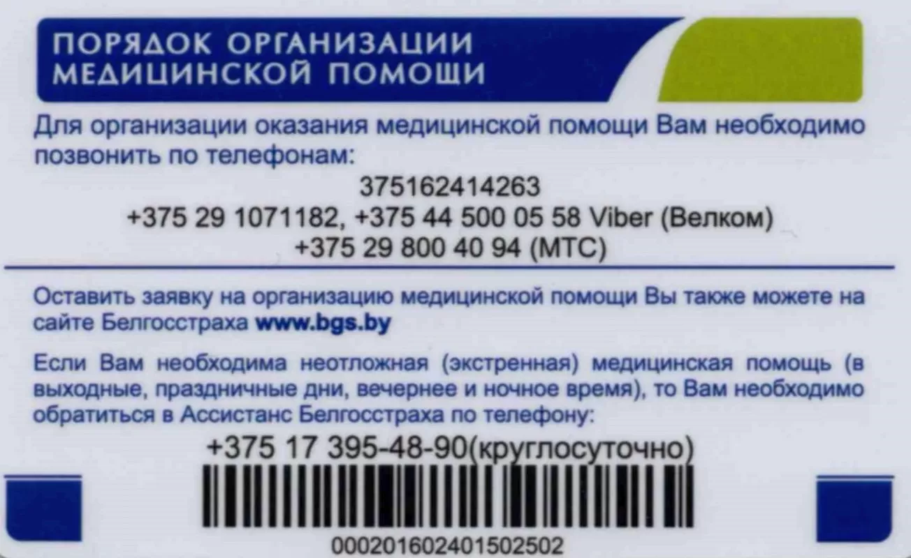 Отпуск лекарственных средств по картам страховой компании БЕЛГОССТРАХ