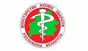 Министерство Здравоохранения Республики Беларусь