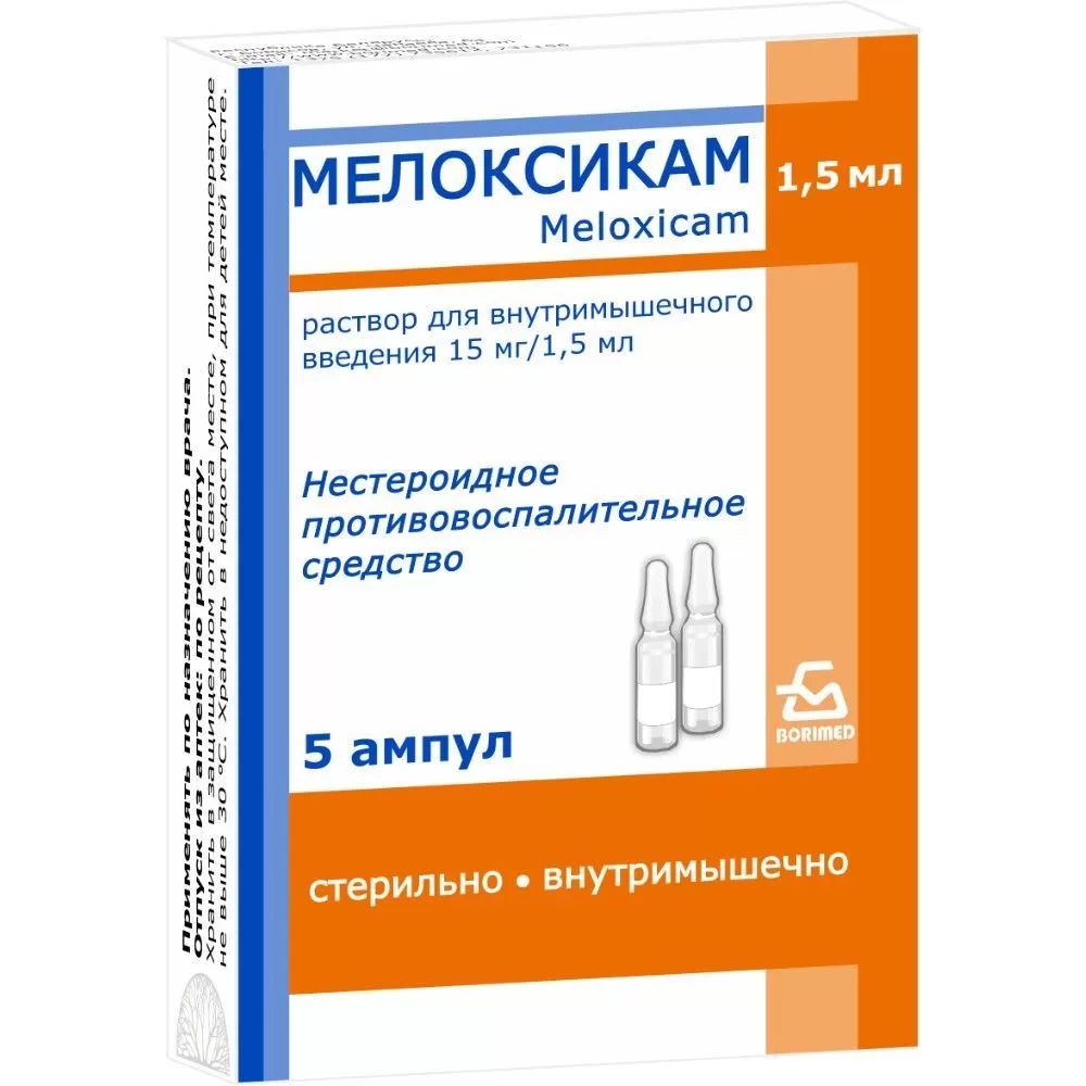 Мелоксикам раствор для внутримышечного введения 15мг/1,5мл 1,5мл (5х1) амп.  N5