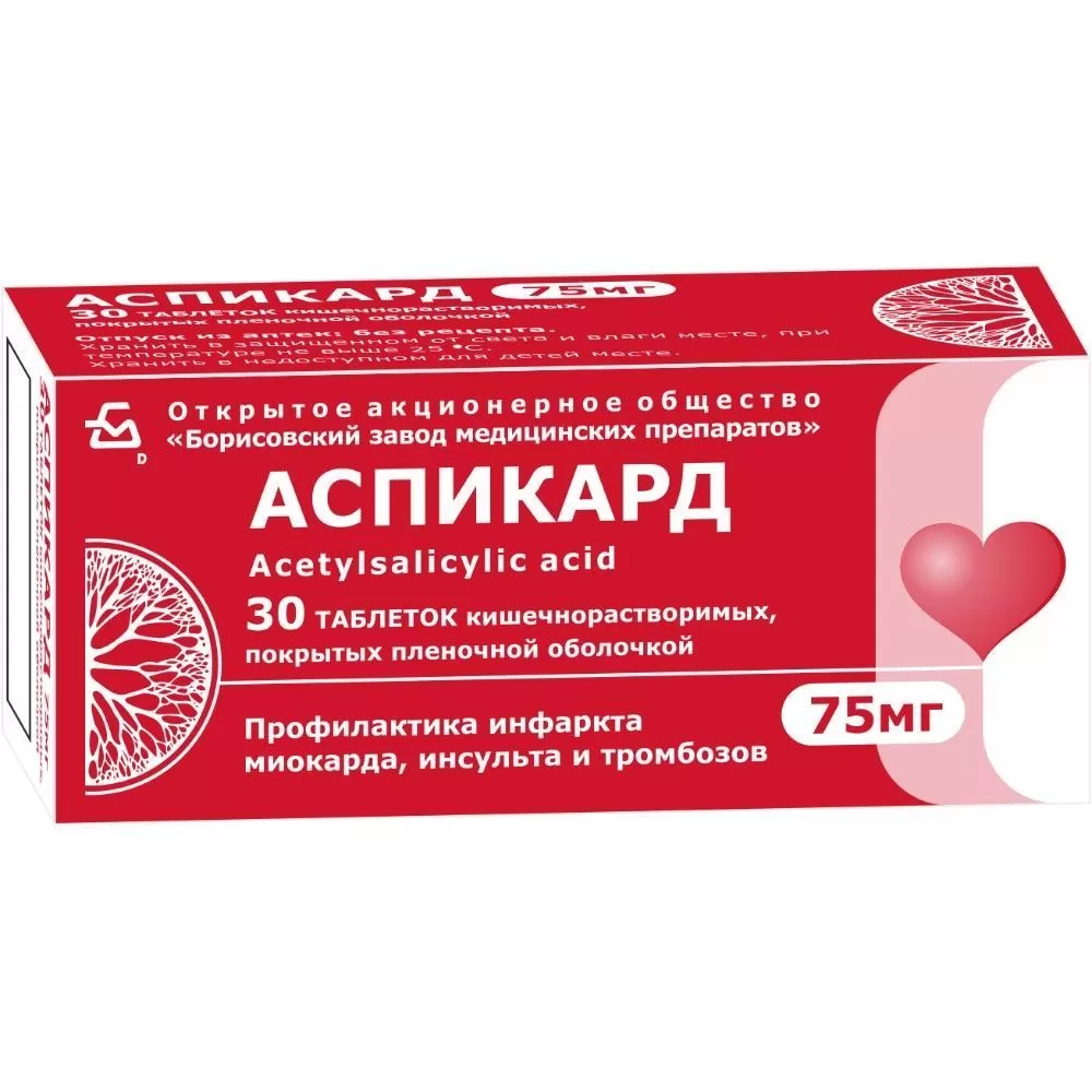 Аспирин кардио таблетки покрытые кишечнорастворимой оболочкой 100мг (14х2)  уп. N28