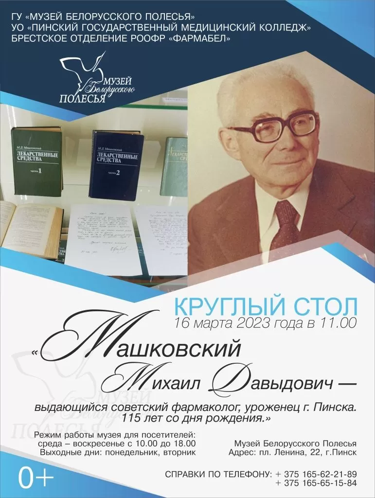 Машковский