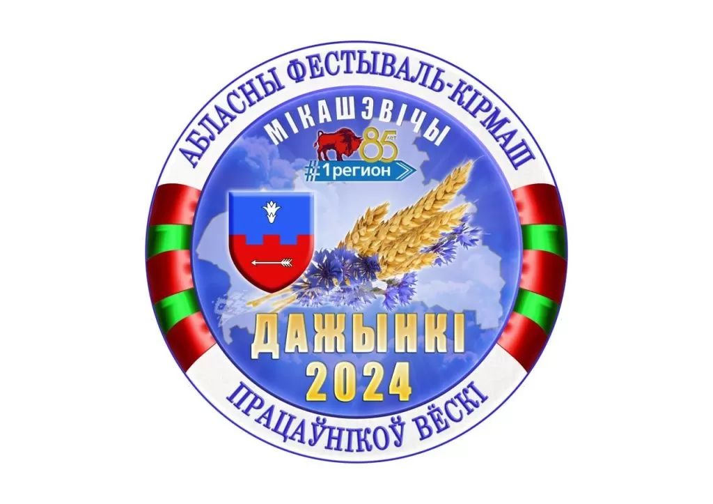 dozhinki.jpg