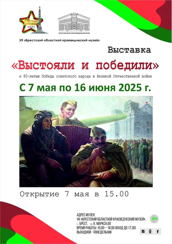афиша-выстояли.jpg